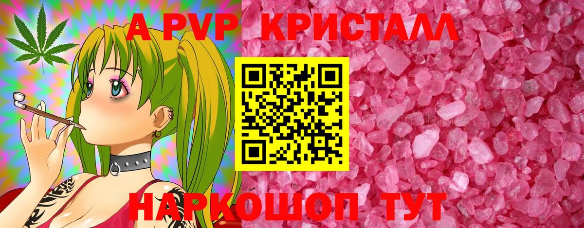 Уварово  Альфа ПВП кристаллы  А ПВП VHQ  Вход с VPN 