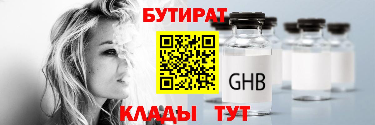 БУТИРАТ  Вход с VPN  Уварово  Бутират буратино 