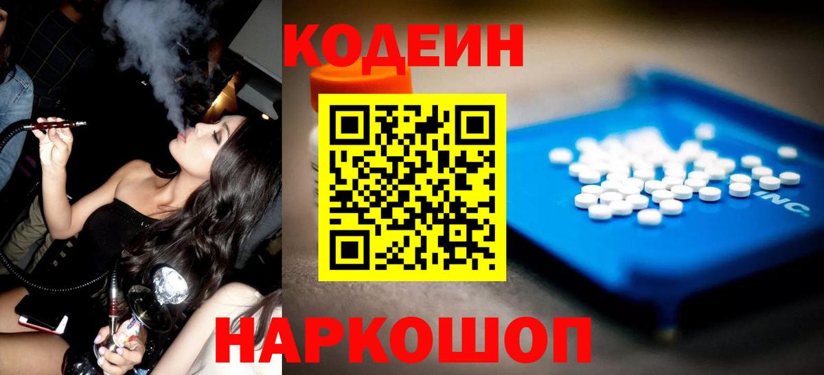Уварово  Codein Purple Drank  Вход с VPN 