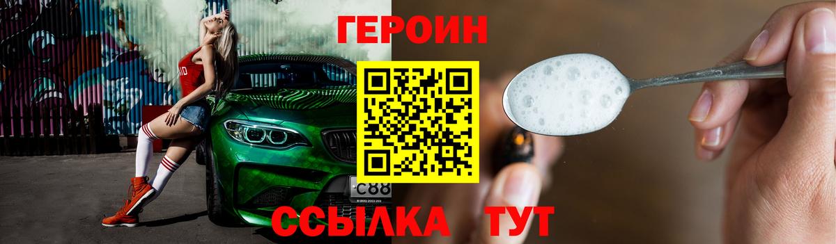 Героин Афган Уварово
