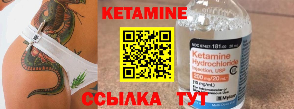 Кетамин ketamine Уварово