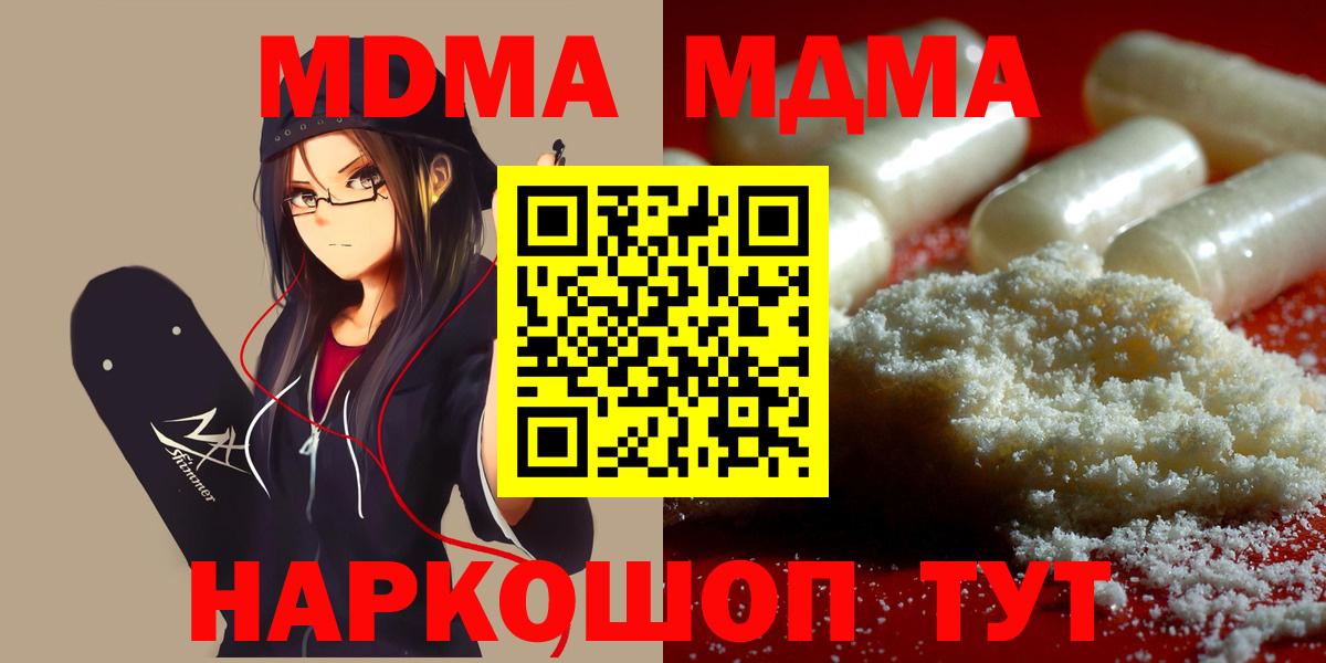 Уварово  МДМА Molly  МДМА  МДМА crystal  Вход с VPN 