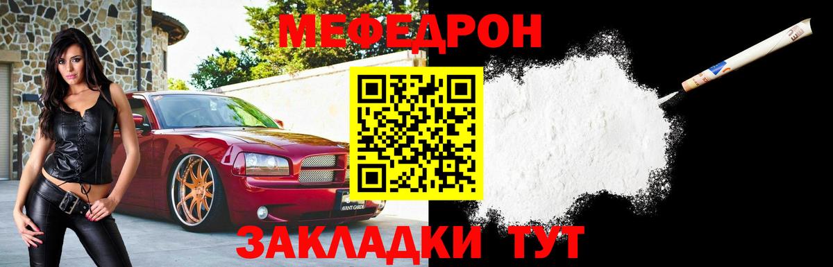 МЯУ-МЯУ  Меф 4 MMC  МЕФ 4 MMC  Вход с VPN    как войти  Уварово 