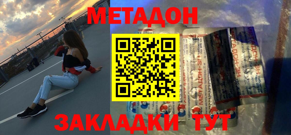 Метадон VHQ  Вход с VPN  МЕТАДОН кристалл  Уварово 